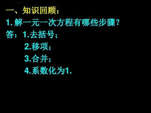 一元一次方程的解法去分母ppt课件