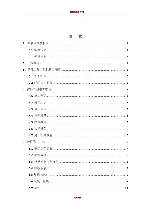 墩柱首件施工方案