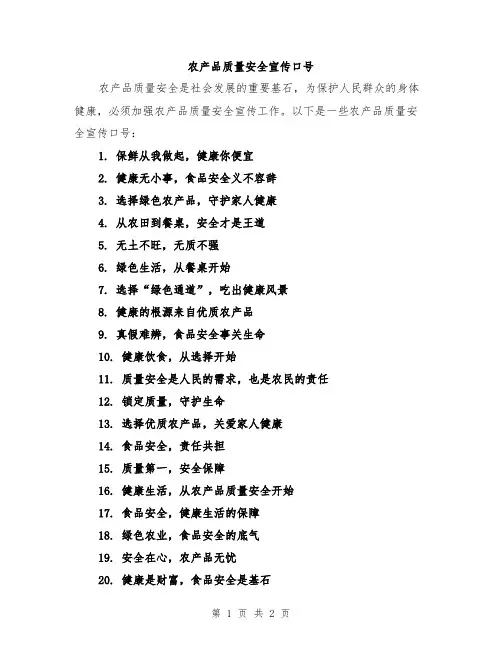 农产品质量安全宣传口号