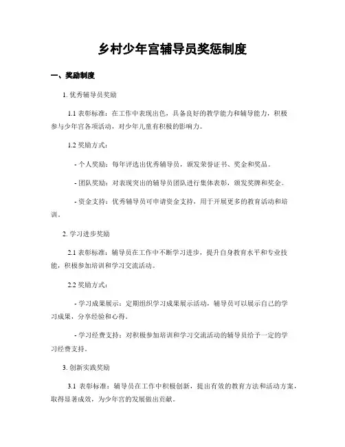 乡村少年宫辅导员奖惩制度
