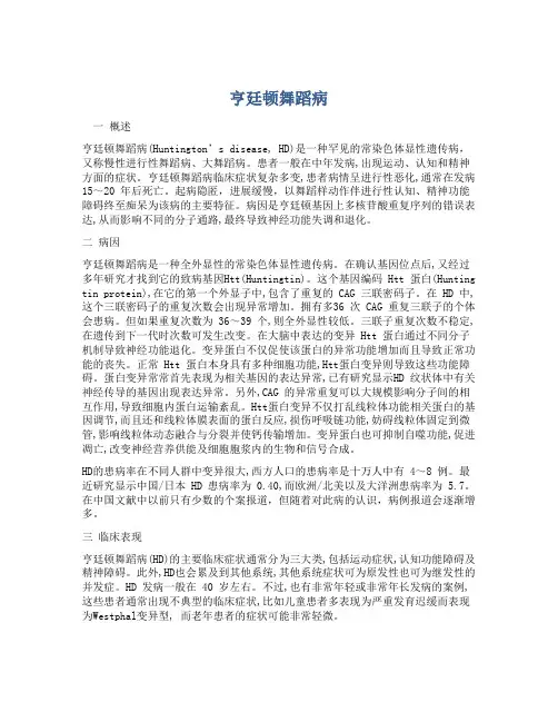 亨廷顿舞蹈病