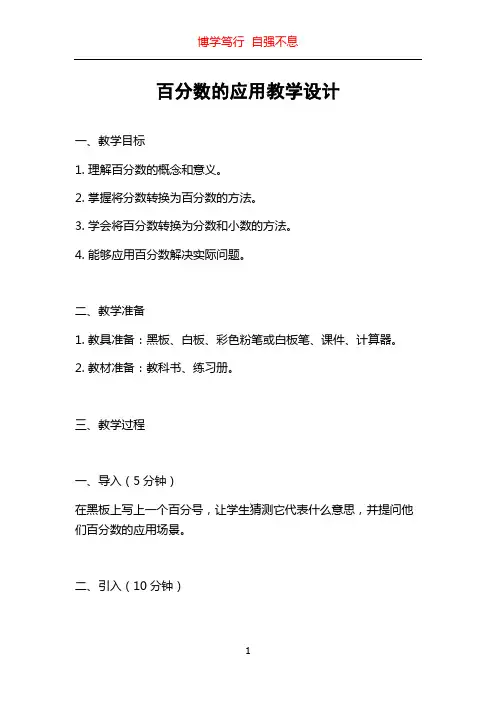 百分数的应用教学设计