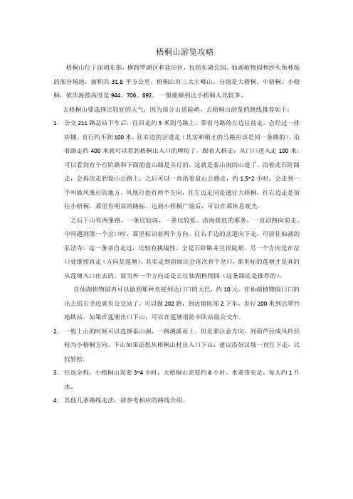 梧桐山游览攻略