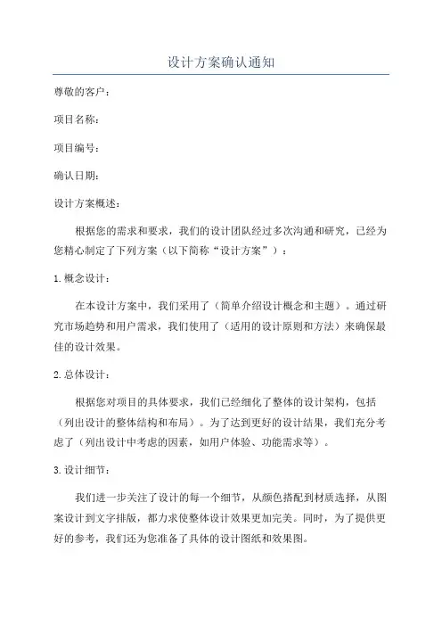 设计方案确认通知