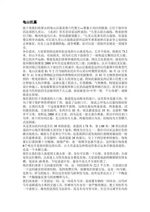 龟山汉墓导游讲解词