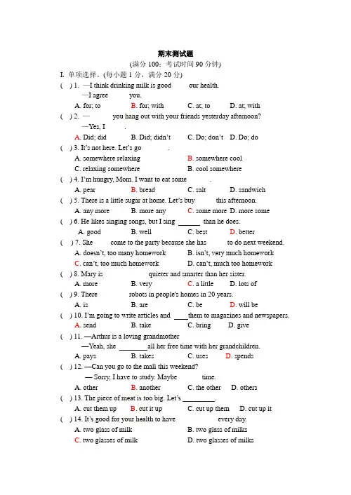 八年级上册英语测试题(含答案)
