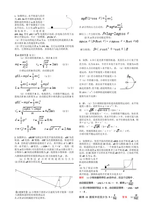 高考物理综合题2 - 圆周运动  (含答案,打印版)