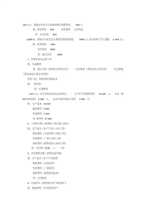 电大2021基础会计近三年会计分录考题类型总结