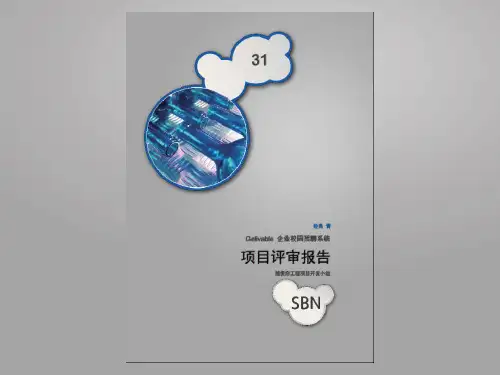 校园招聘策划案PPT模板