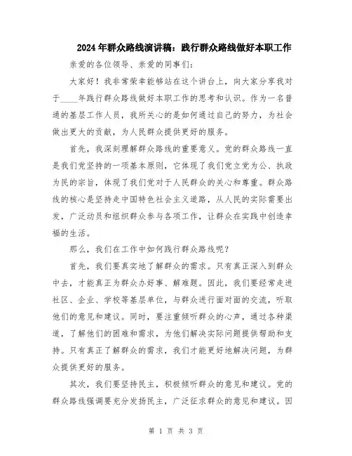 2024年群众路线演讲稿：践行群众路线做好本职工作