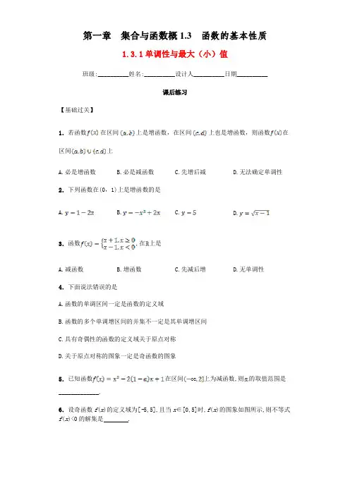 高中数学必修1第一章 集合与函数概 1-3 函数的基本性质习题及答案
