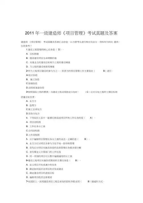 历年一级建造师《项目管理》考试真题及答案