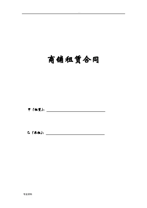 商铺租赁合同(通用版)