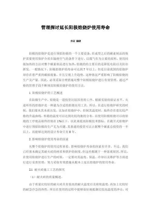 管理探讨延长阳极焙烧炉使用寿命