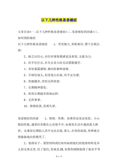 以下几种性格易患癌症