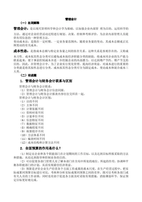 管理会计名词解释