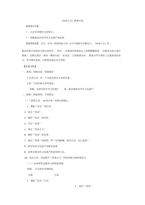 新人教版语文必修四3.8拿来主义教学设计