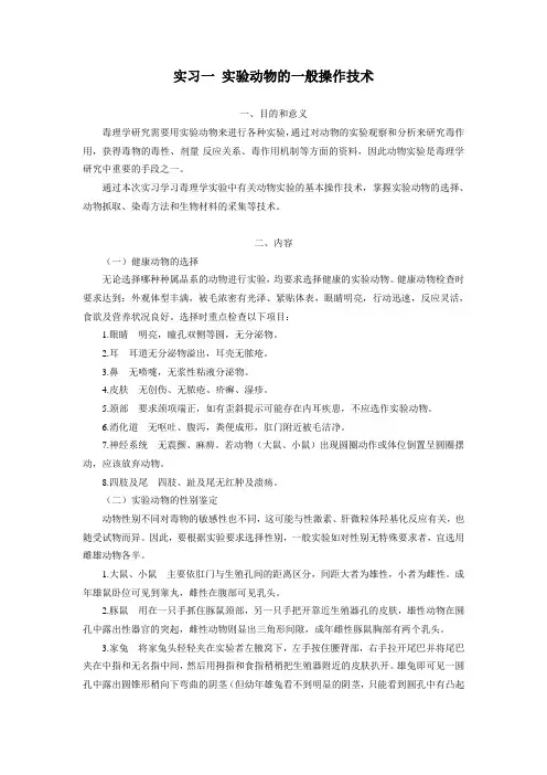 毒理学实验