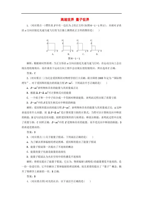 高中物理 第6章 相对论与量子论初步 第1、2节 高速世界 量子世界随堂检测(含解析)鲁科版必修2