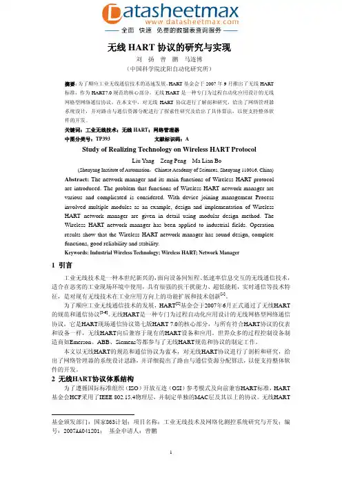 无线通信-无线HART协议的研究与实现