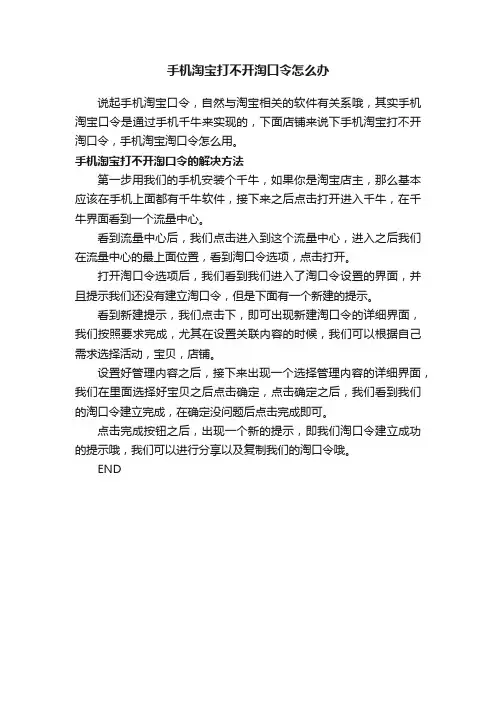 手机淘宝打不开淘口令怎么办