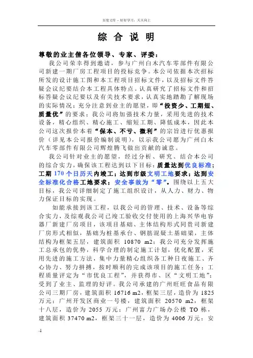 商务标综合说明