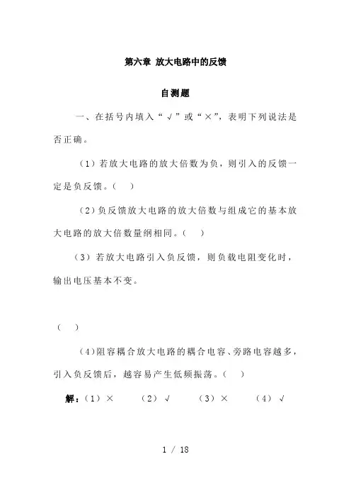 模拟电路习题答案-第6章-放大电路中的反馈题解1