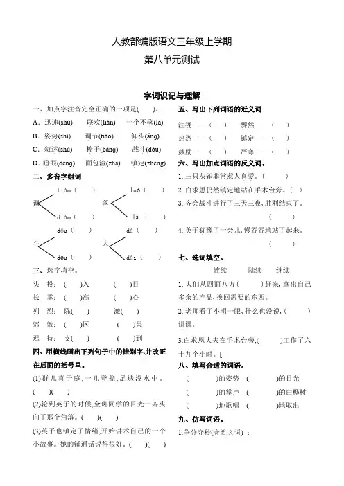 部编版语文三年级上册《第八单元综合测试题》含答案