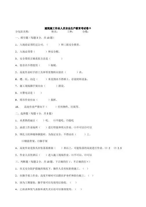 工人进场公司三级安全教育考试题
