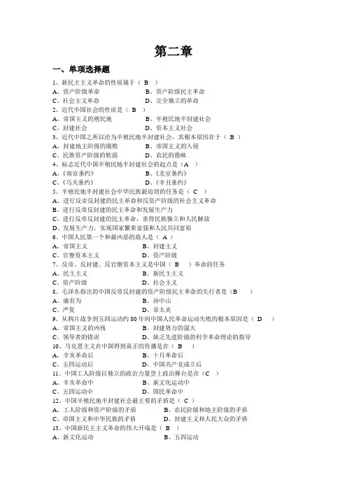 毛概第二三章题目
