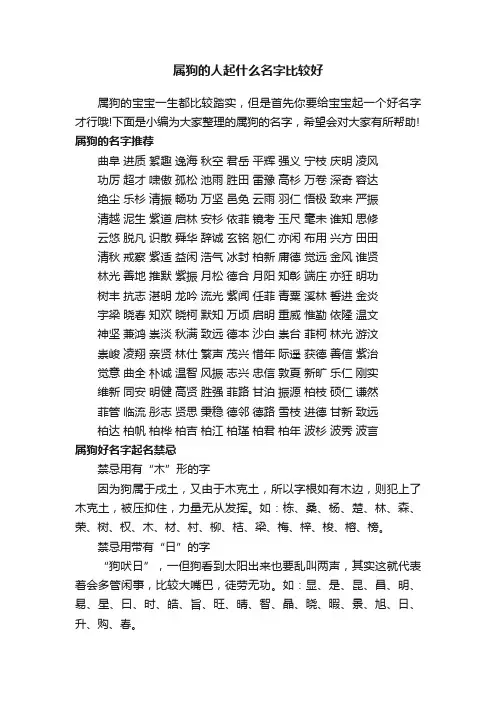 属狗的人起什么名字比较好