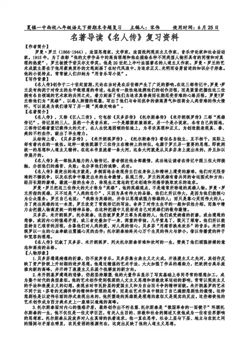 名著导读《名人传》精品复习资料