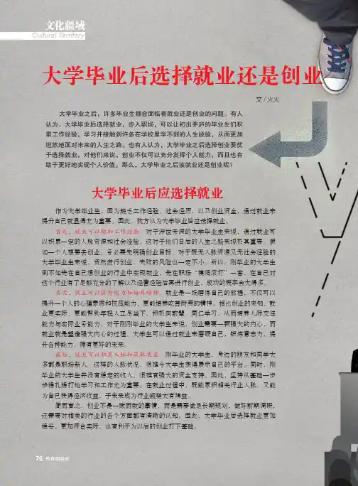 大学毕业后选择就业还是创业