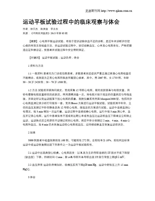 运动平板试验过程中的临床观察与体会