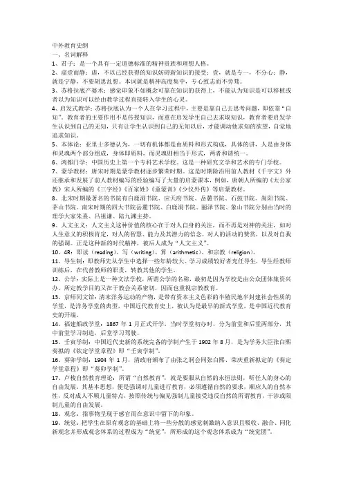 中外教育史纲