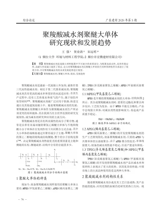 聚羧酸减水剂聚醚大单体研究现状和发展趋势