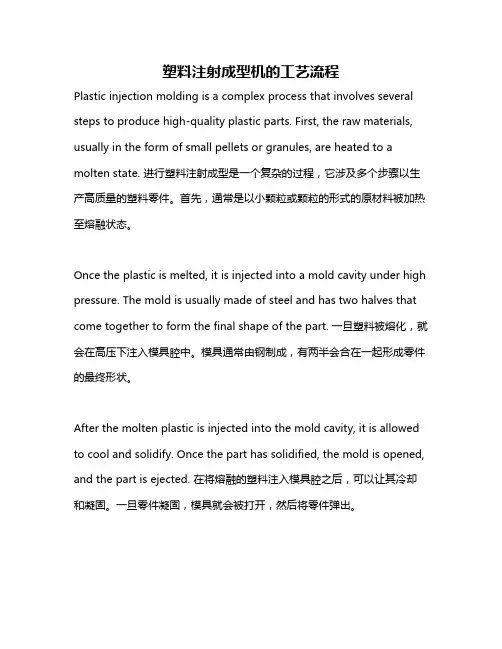 塑料注射成型机的工艺流程