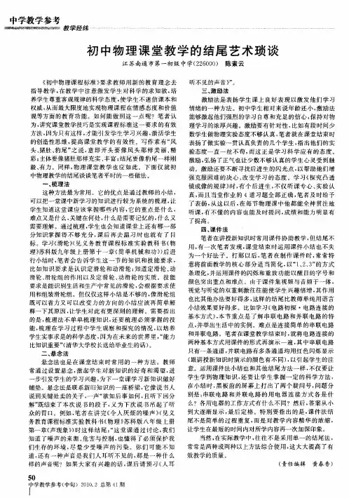 初中物理课堂教学的结尾艺术琐谈