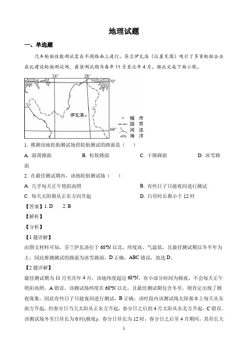 山东省新泰市第二中学2021-2022学年高二上学期期中考试地理试题 word版含解析