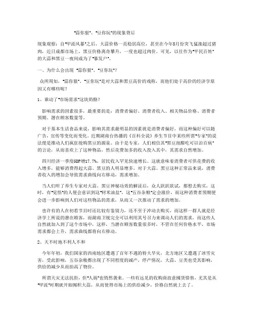 对“蒜你狠”等现象的经济分析