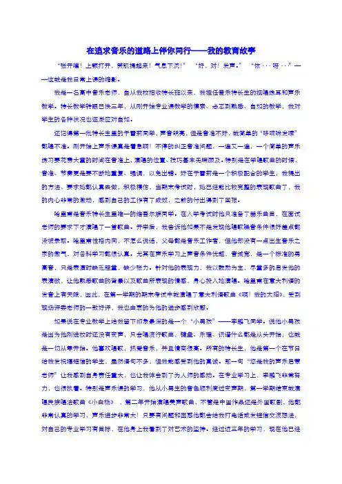 在追求音乐的道路上伴你同行——我的教育故事