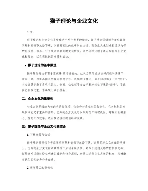 猴子理论与企业文化