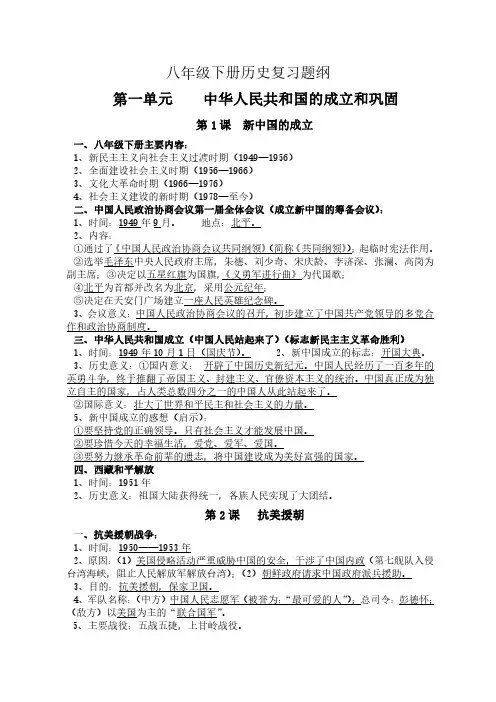 八年级下册历史知识点整理