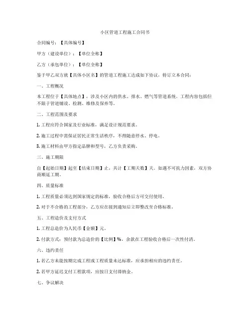 小区管道工程施工合同书