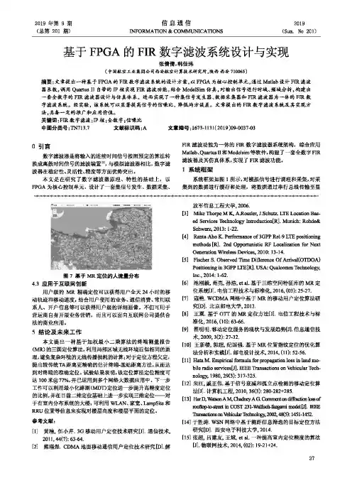 基于fpga的fir数字滤波系统设计与实现