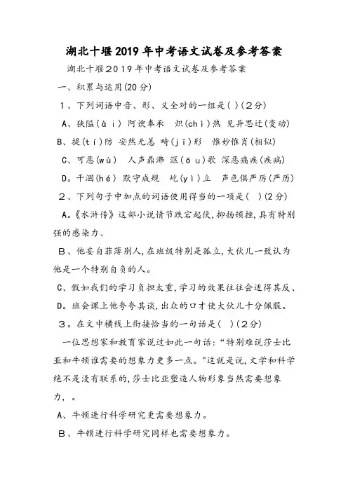 湖北十堰中考语文试卷及参考答案