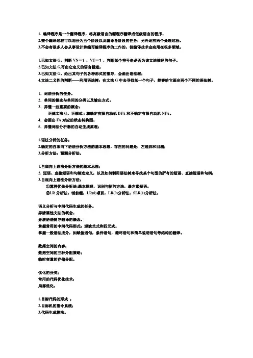 编译原理各章小结