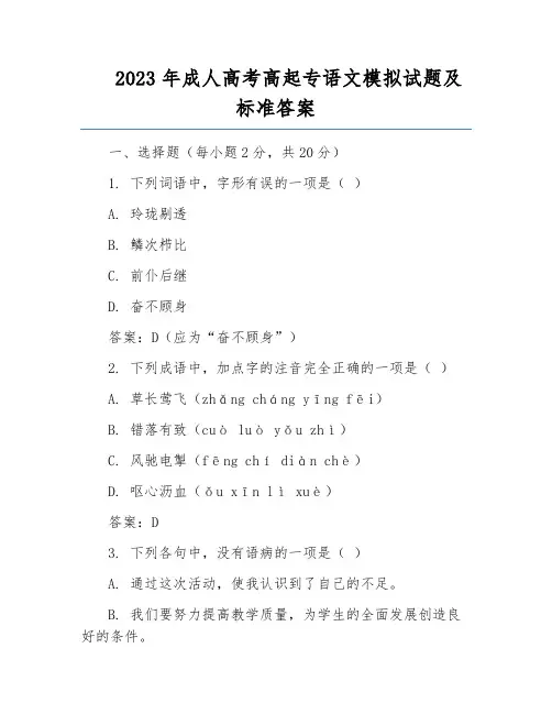 2023年成人高考高起专语文模拟试题及标准答案