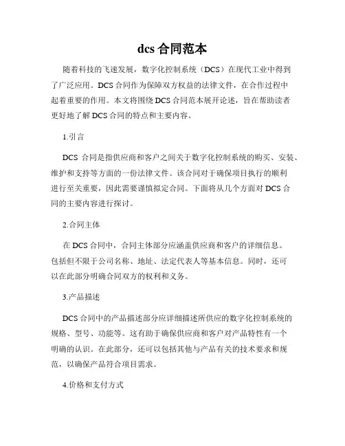 dcs合同范本