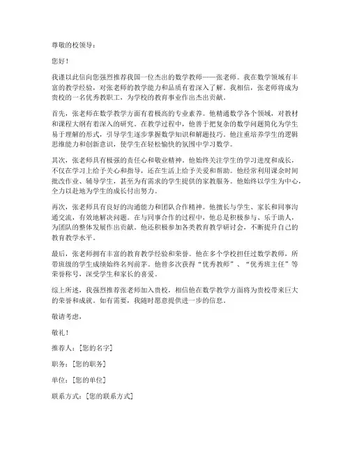 教数学题的老师推荐信模板